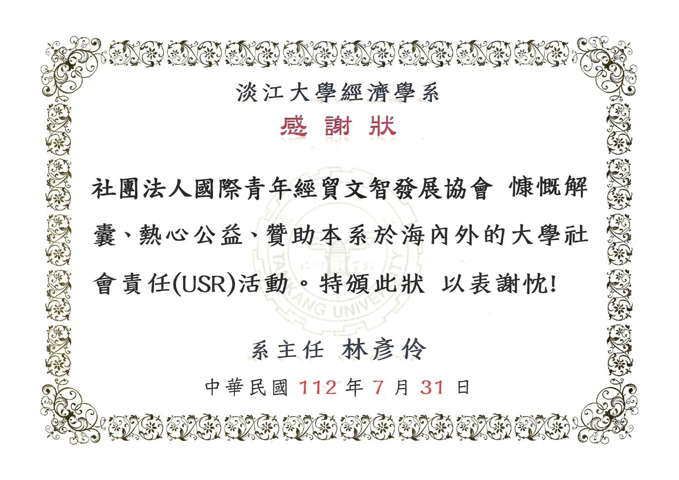 校園合作感謝狀