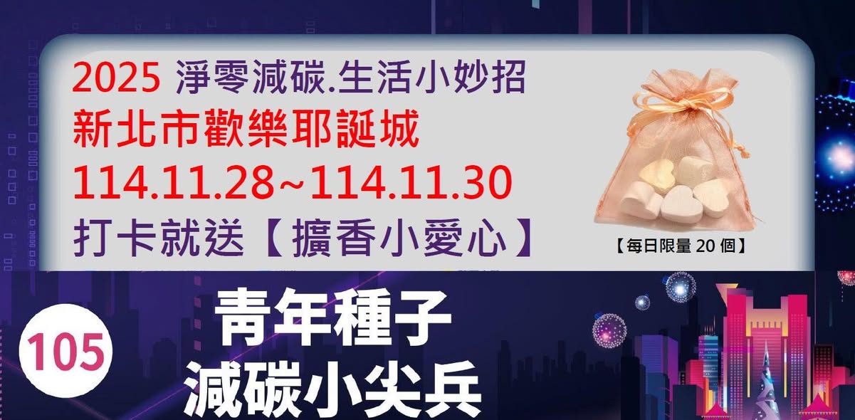 淨零減碳青年種子活動看板